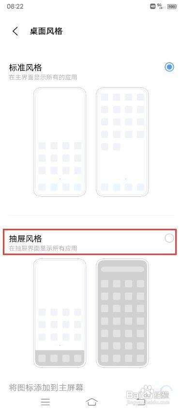 vivo X60 Pro如何设置抽屉桌面