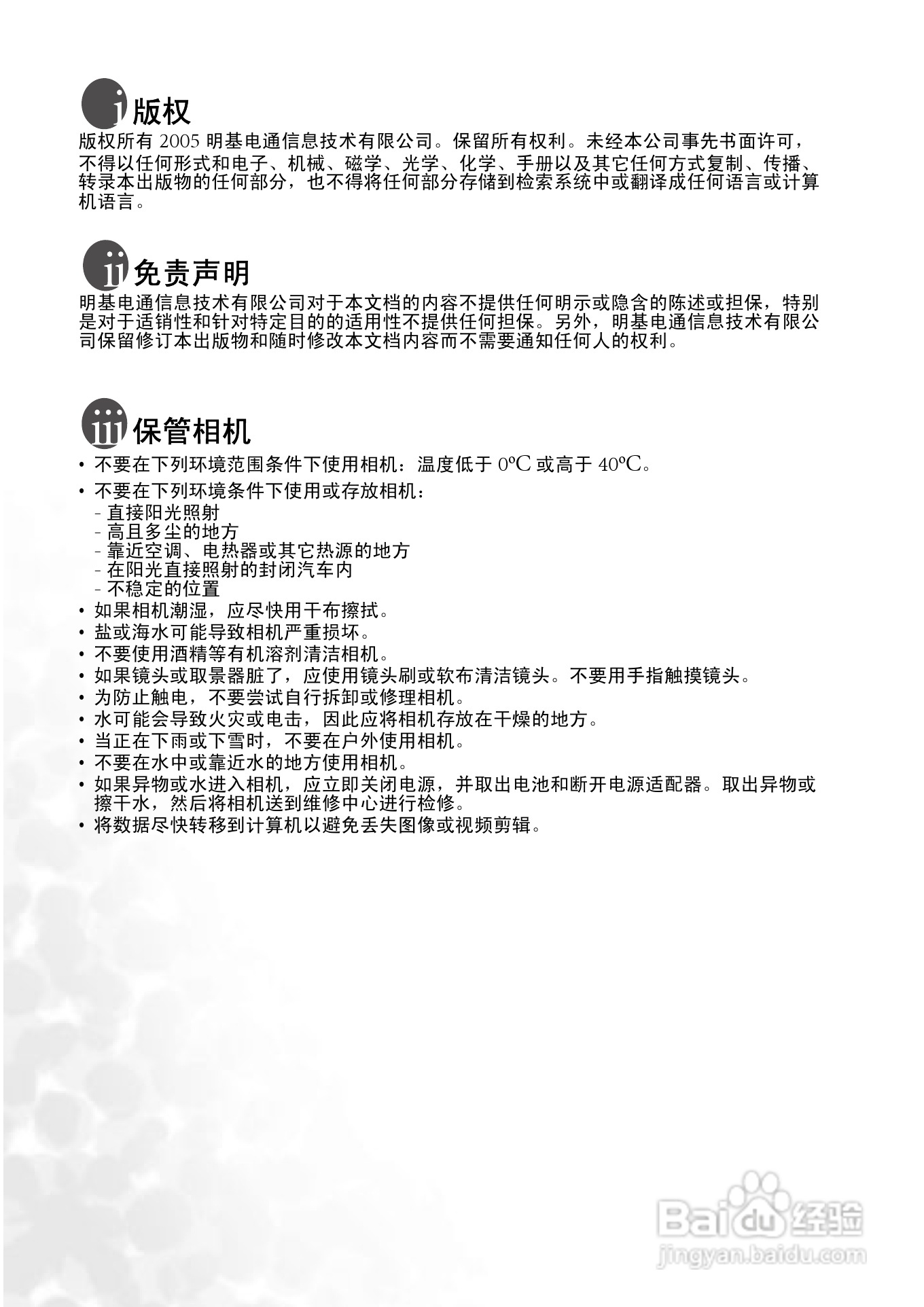 明基 DCC800数码相机说明书:[1]