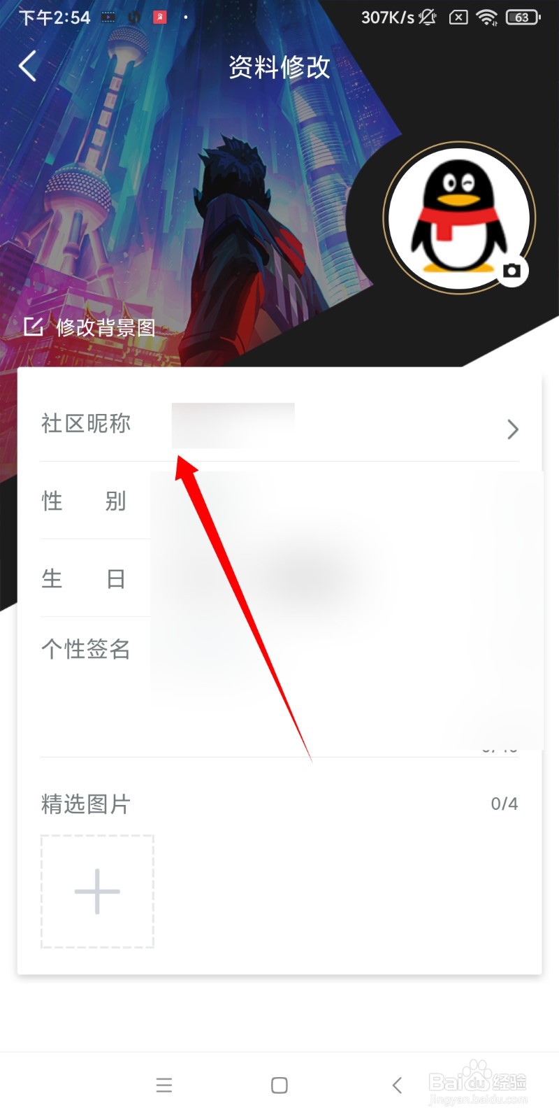 掌上英雄联盟如何修改社区昵称