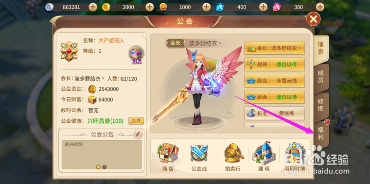 风色世界如何公会捐献风色世界公会捐献攻略