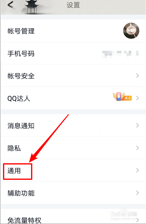 QQ青少年模式在哪打开或关闭