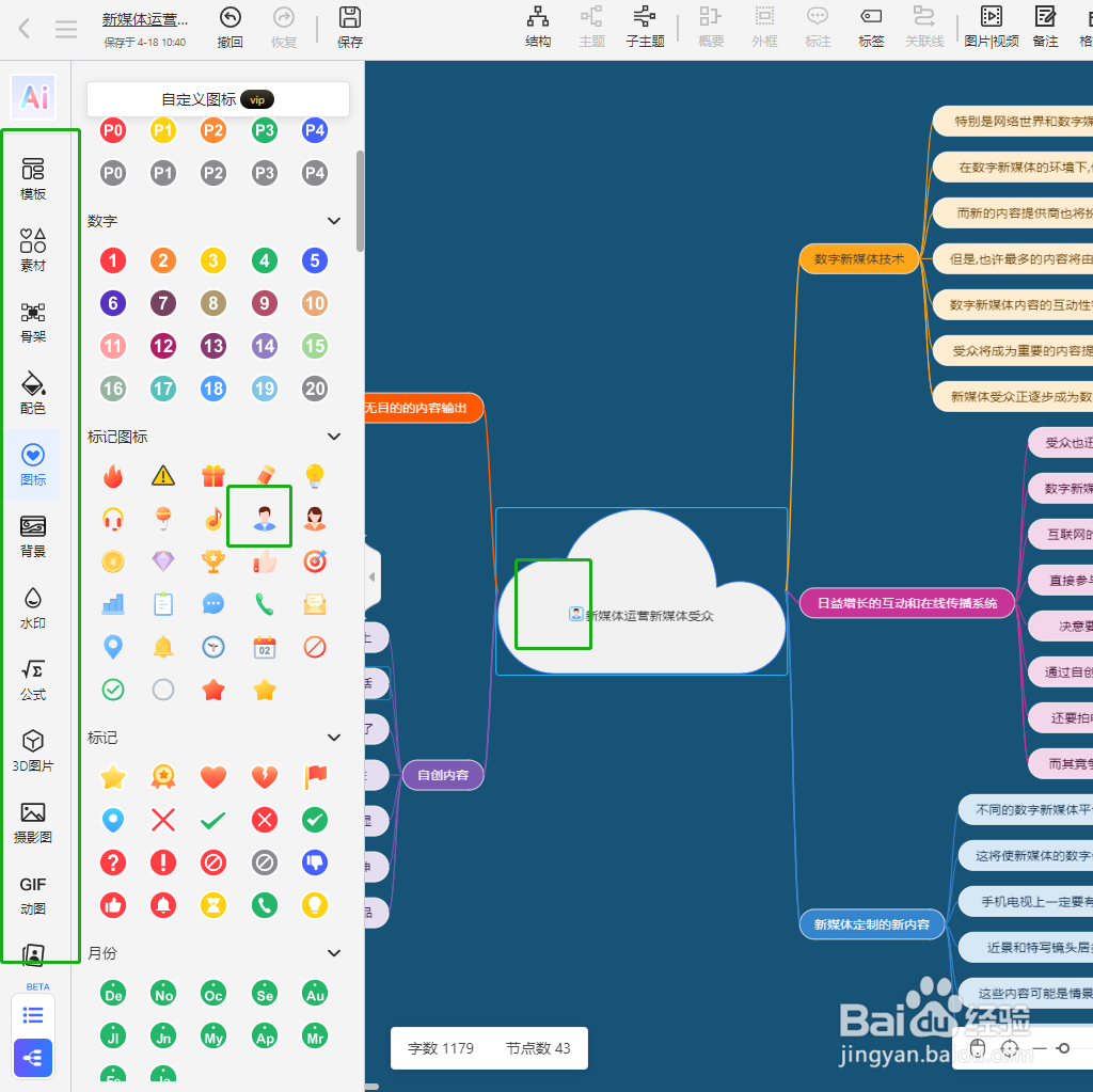 如何制作“新媒体运营新媒体受众”思维导图
