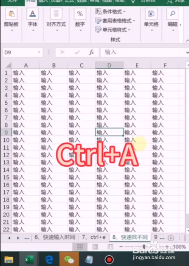 如何在Excel中快速找不同