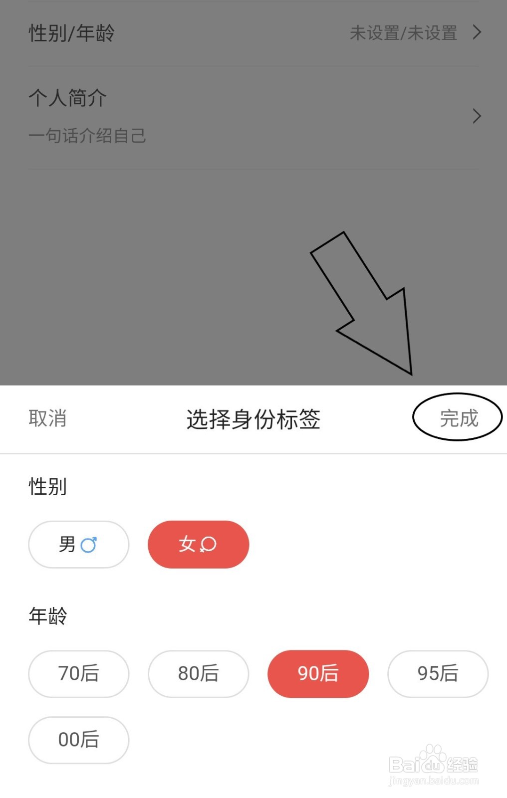 掌阅中如何选择身份标签