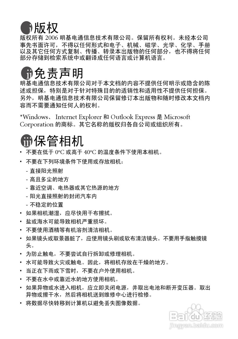 明基 DCE310数码相机说明书:[1]