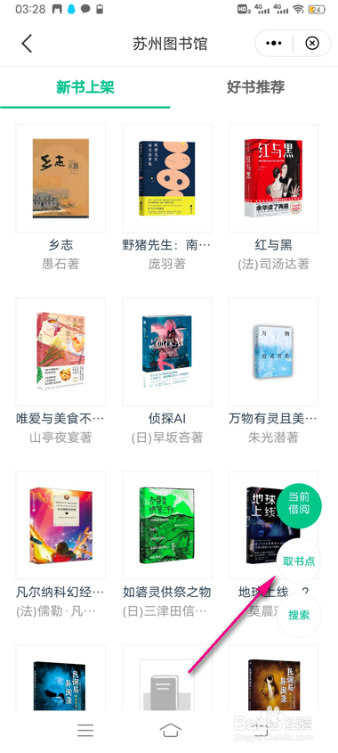 苏周到怎么查看取书点