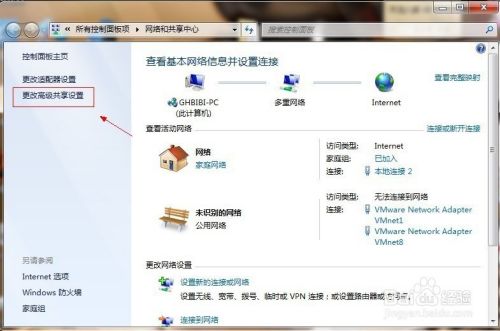 图解如何设置Win7文件共享
