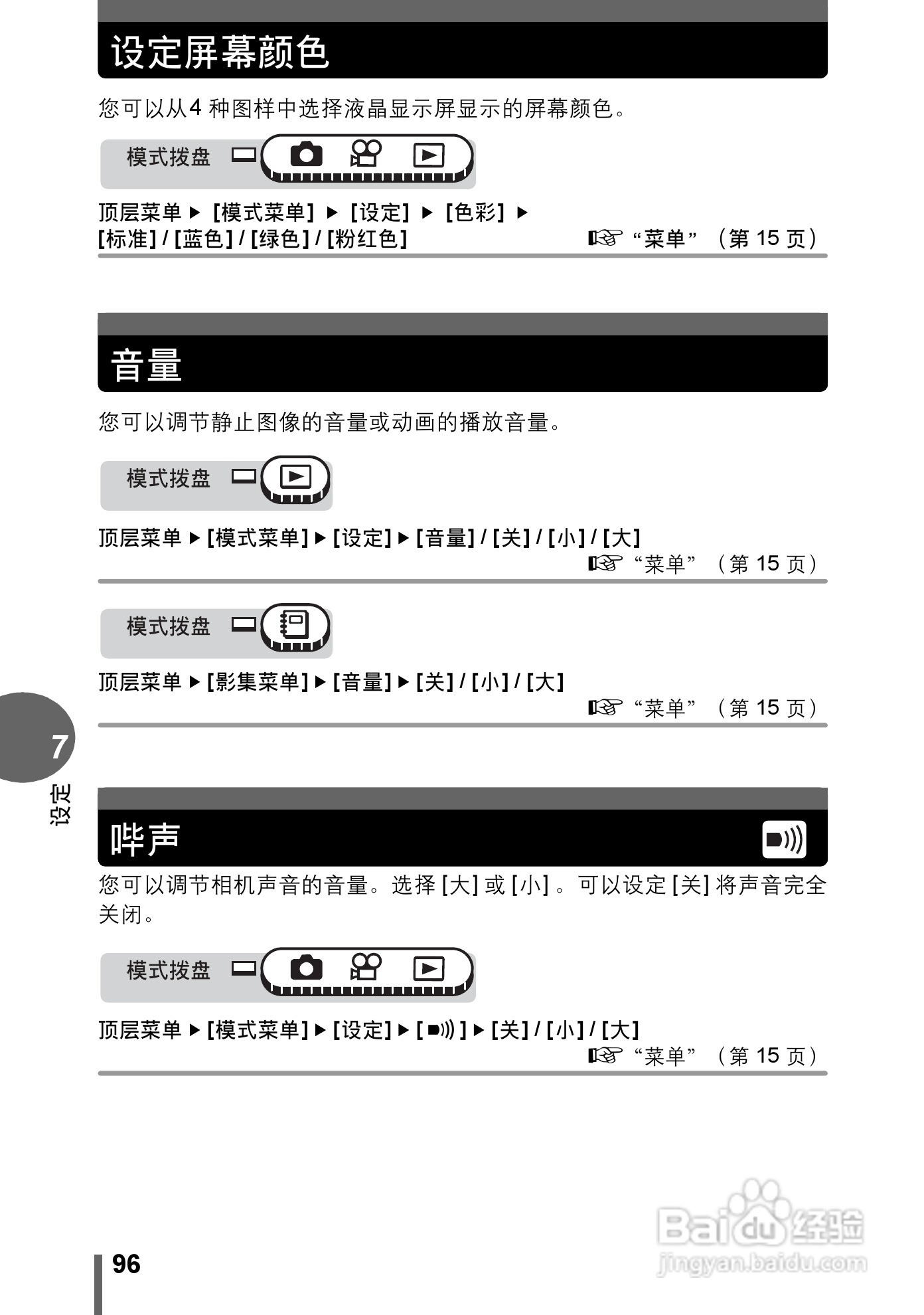 奥林巴斯 stylus-500 D数码相机说明书:[10]