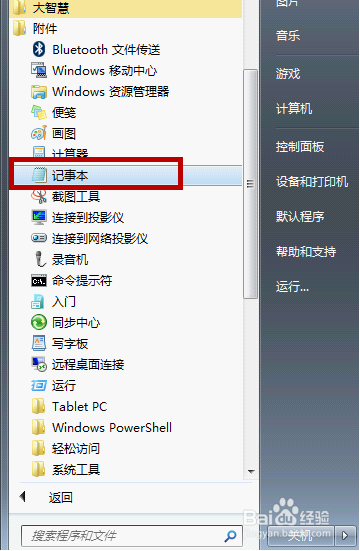 win7快速关机的方法