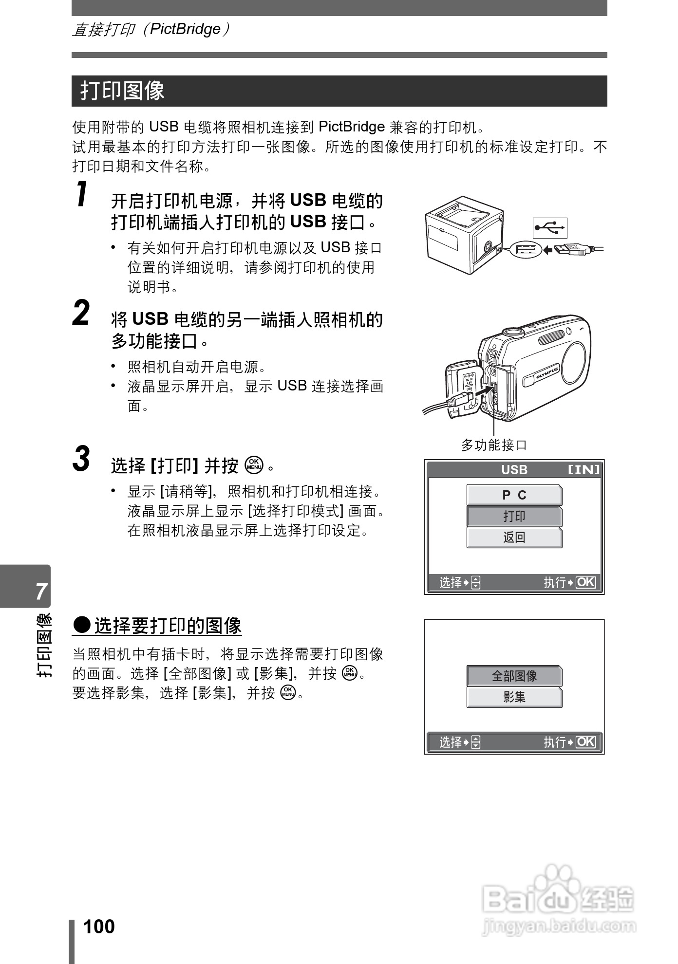 奥林巴斯 Stylus800数码相机说明书:[10]