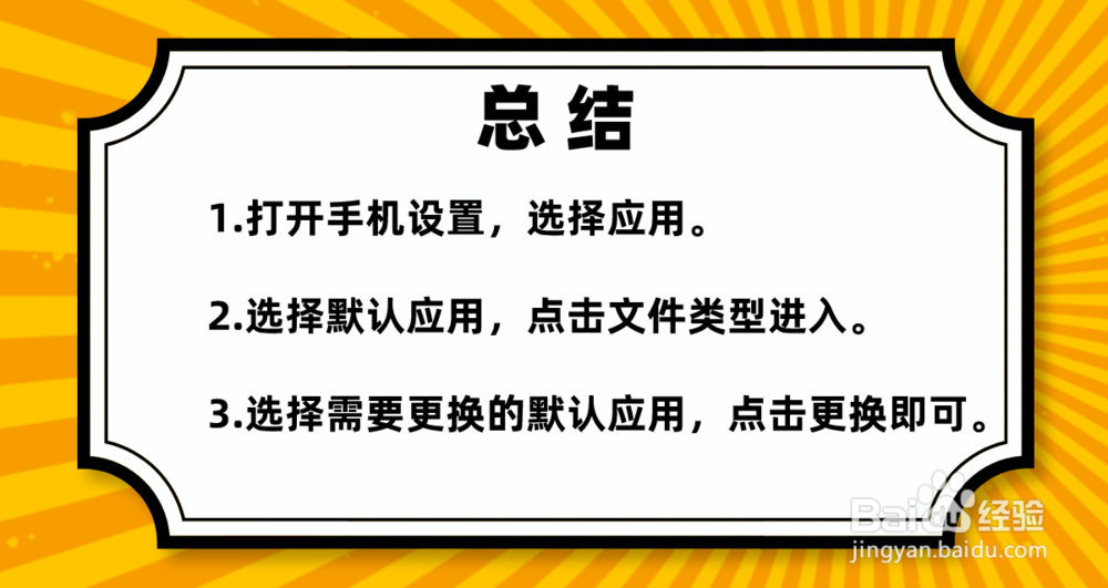 华为手机怎么更改文件的默认打开方式?