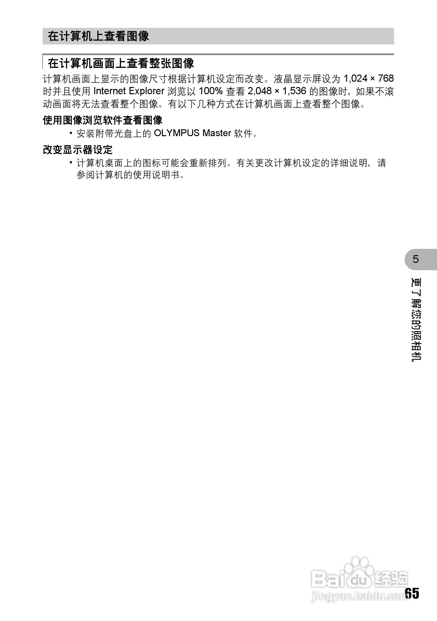 奥林巴斯 stylus-720数码相机说明书:[7]