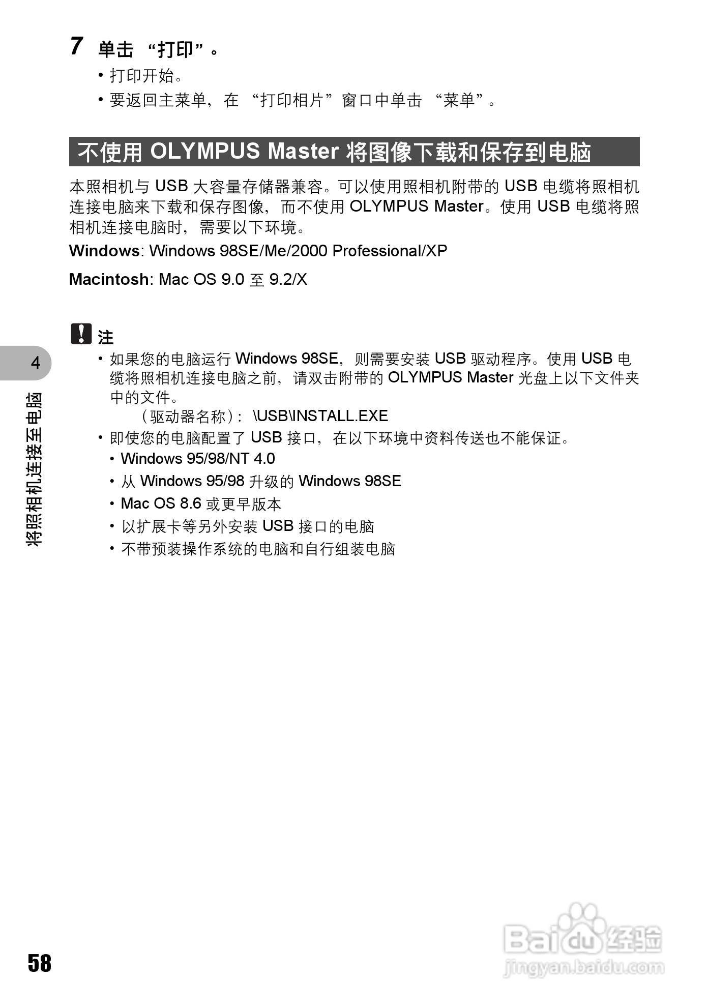 奥林巴斯 stylus700数码相机说明书:[6]