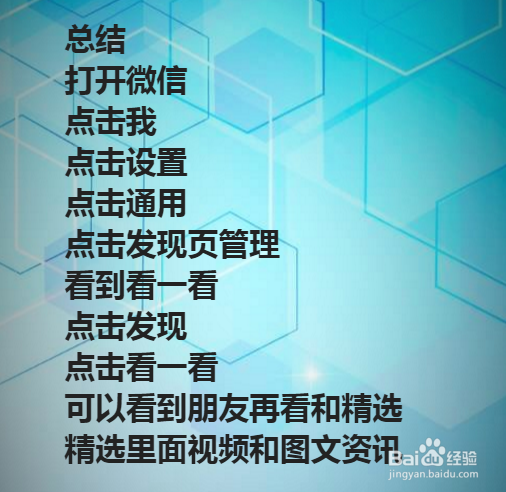 微信里的看一看是怎么回事?