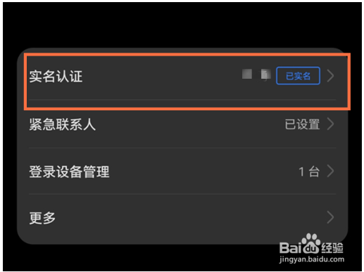 华为手机怎么修改帐号实名认证