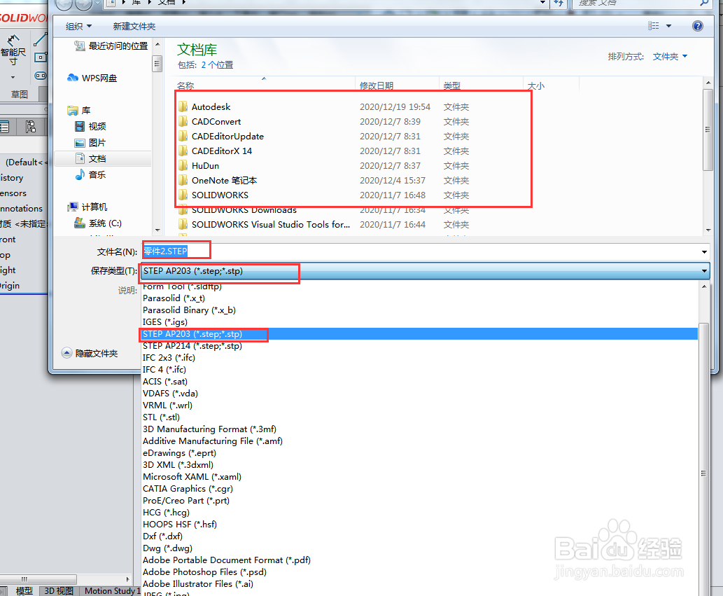 solidworks如何导出stp格式