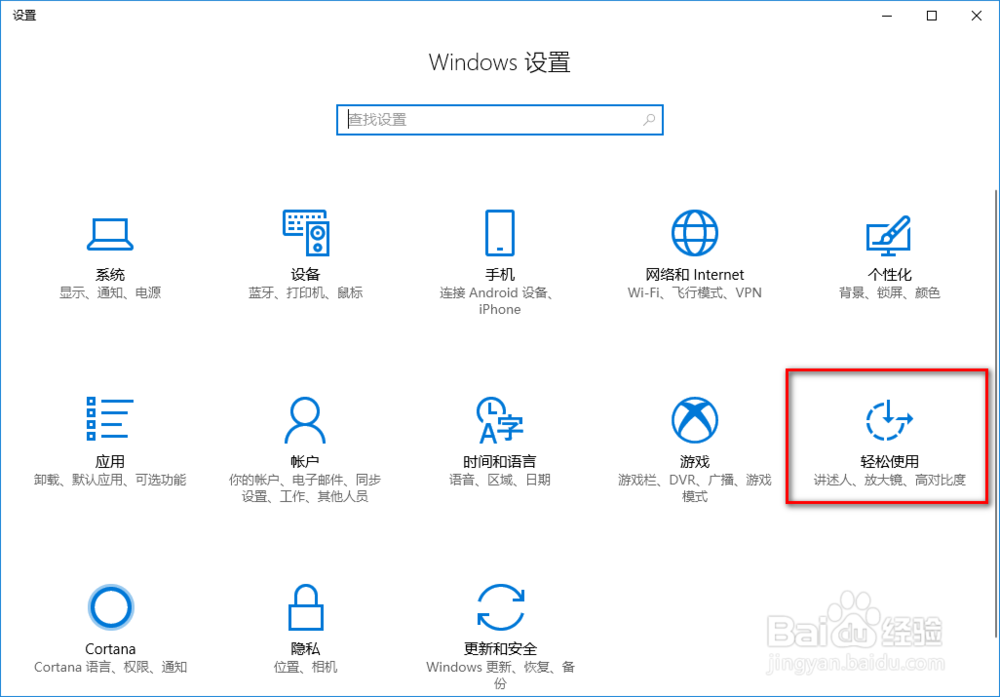 Windows 10怎么调整鼠标指针大小