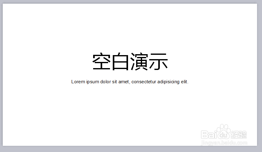 PPT中如何插入背景图片