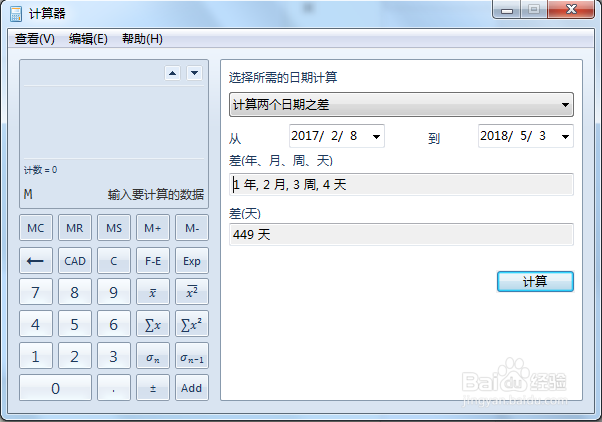 win7自带计算器的超强功能