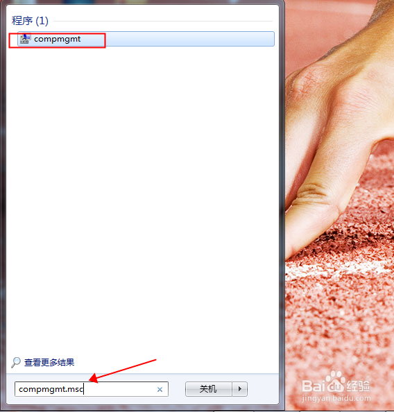 WIN7如何打开计算机管理功能