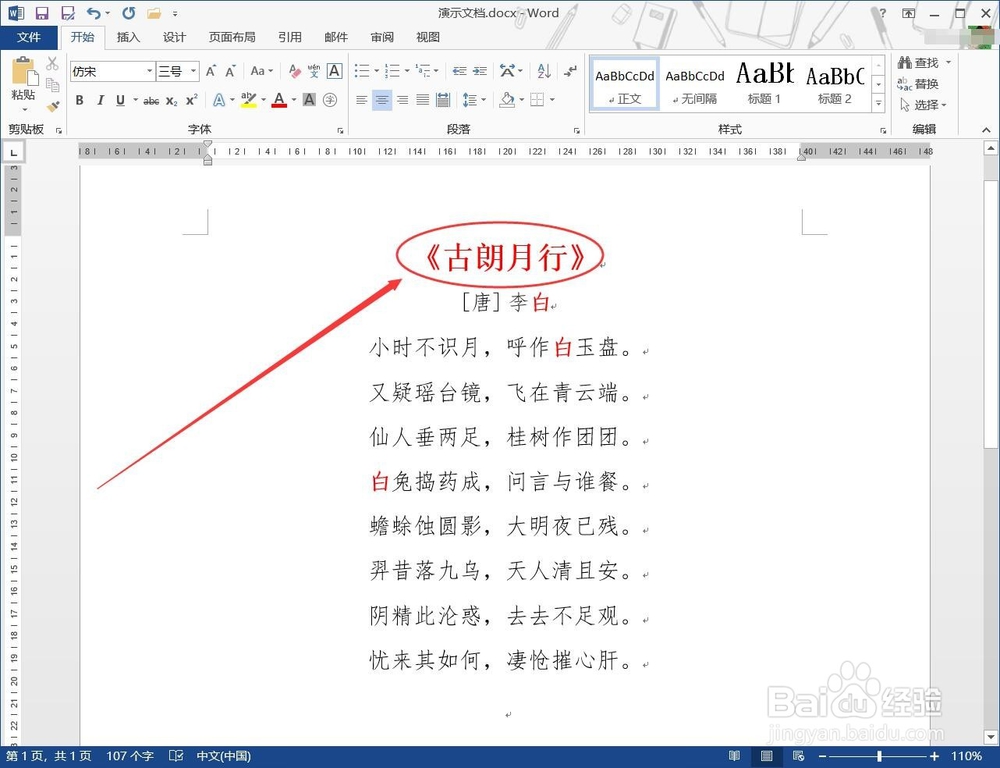 Word使用技巧 - Word查找替换技巧 提升办公效率