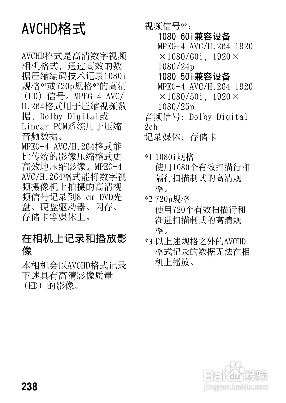 SONY索尼SLT-A77V数码相机说明书:[24]