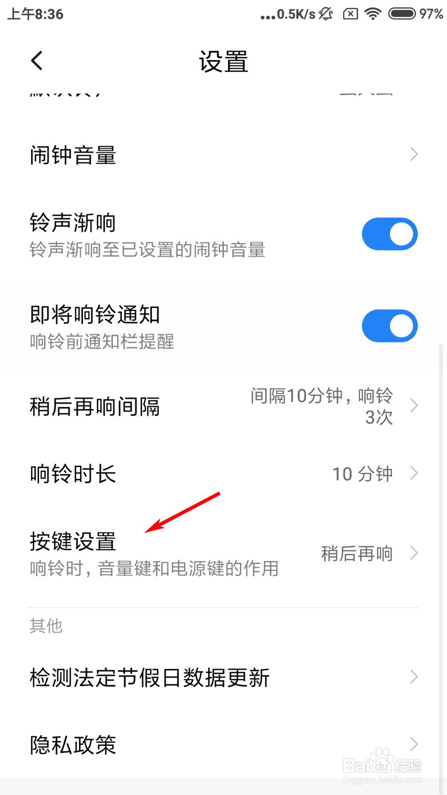 小米手机闹钟怎么按键关闭响铃