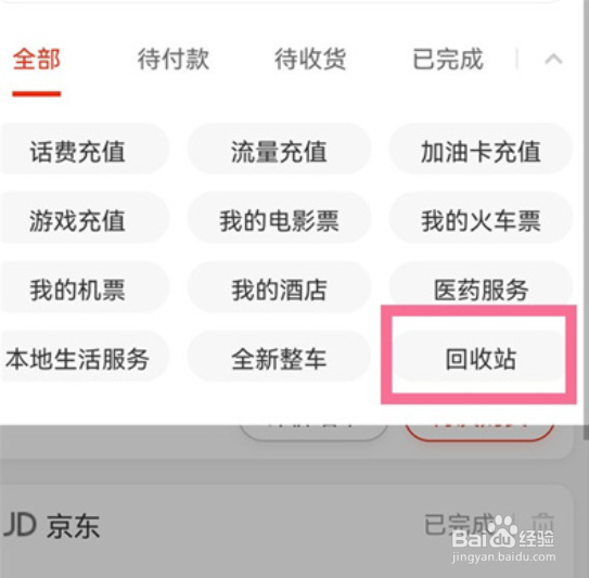 京东删除的订单还能恢复吗