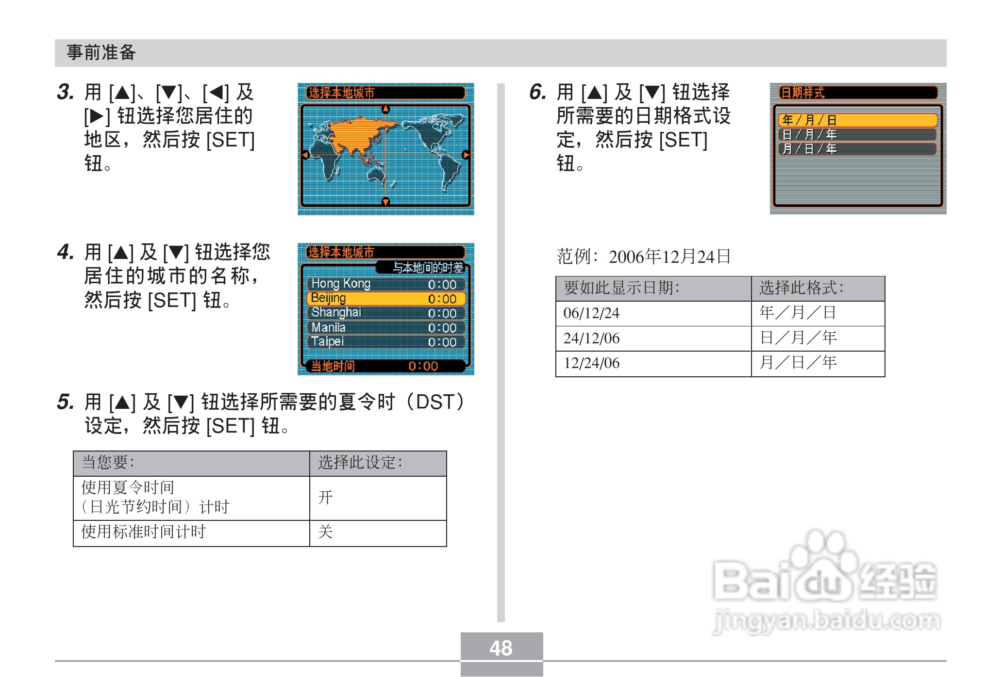 卡西欧 EX-Z60DX数码相机说明书:[5]