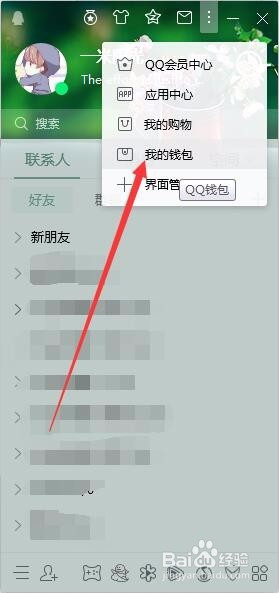 q币余额怎么快捷查询
