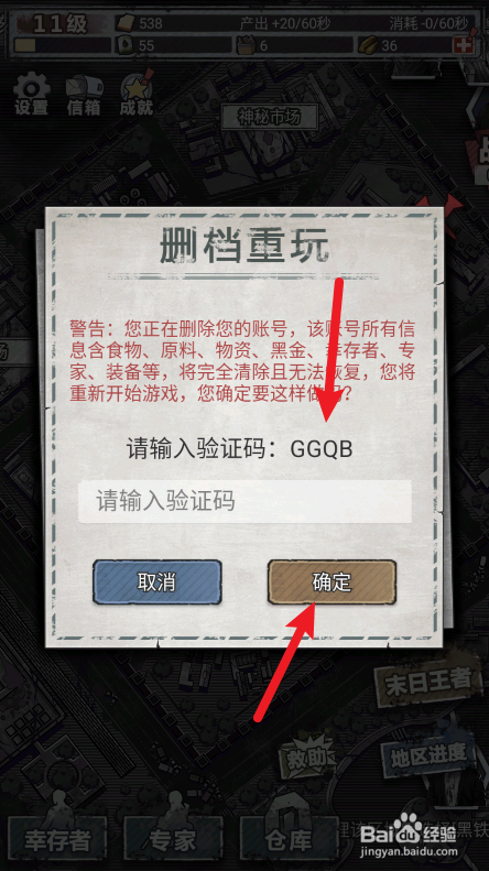 末日家园怎么重新开始游戏