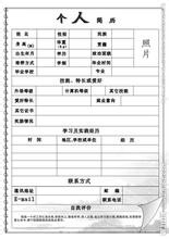 如何制作一份高质量的应聘简历