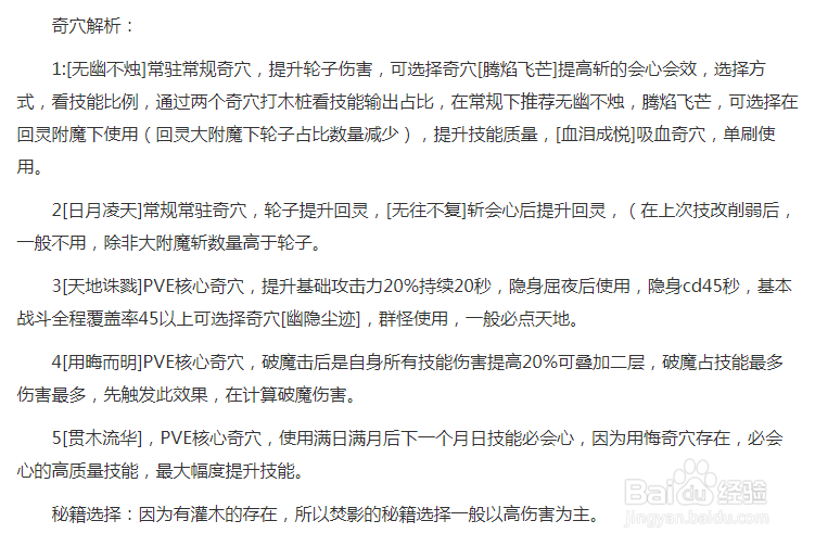 剑网3明教PVE输出奇穴怎么加？