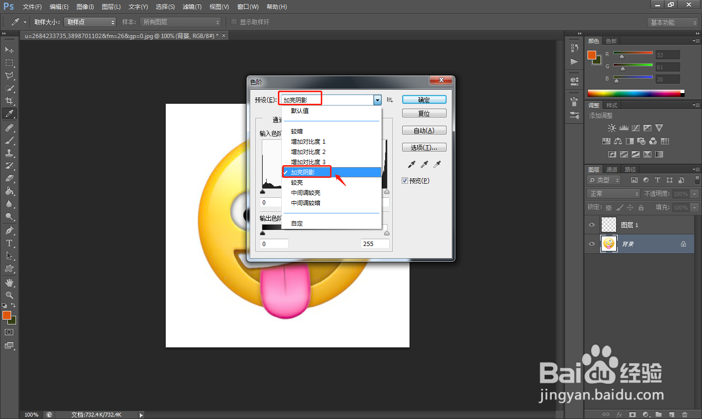 PS中如何设置加亮阴影色阶?