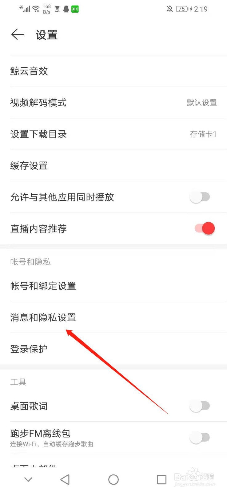 怎么关闭网易云音乐增加新粉丝的信息提醒