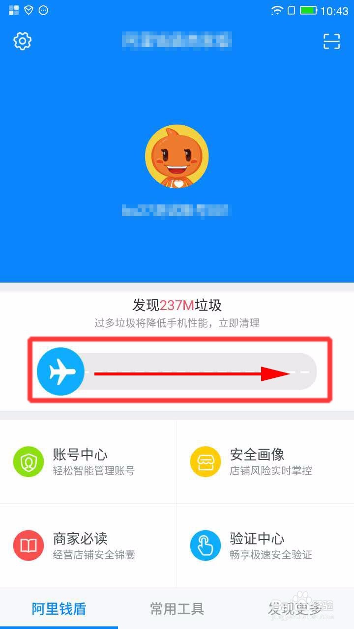 如何用阿里钱盾清理手机内存