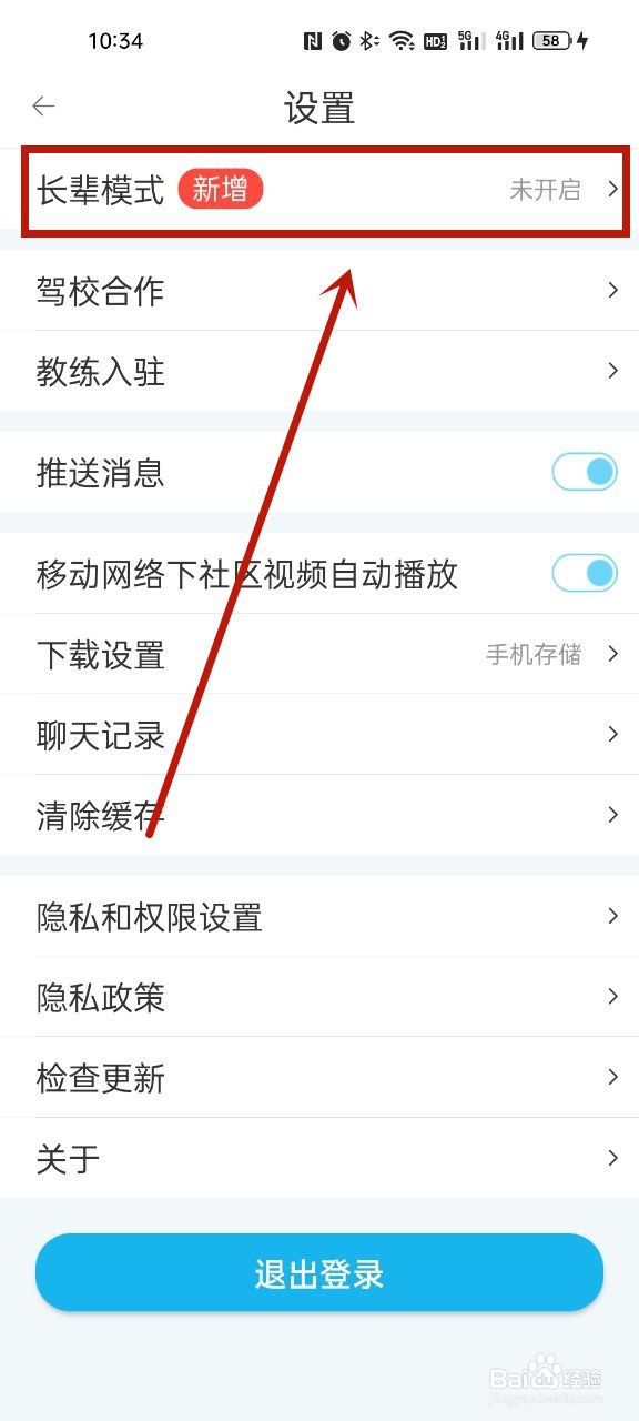 驾考宝典的老年人模式在哪