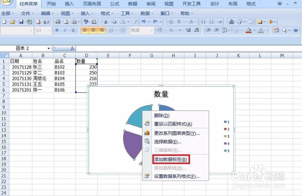 怎么做excel饼图