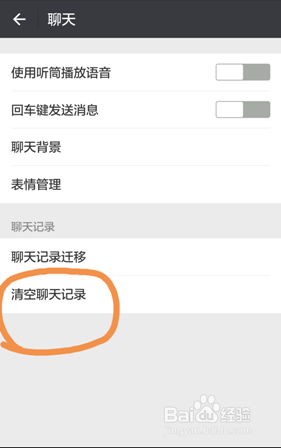 微信如何清除聊天记录？