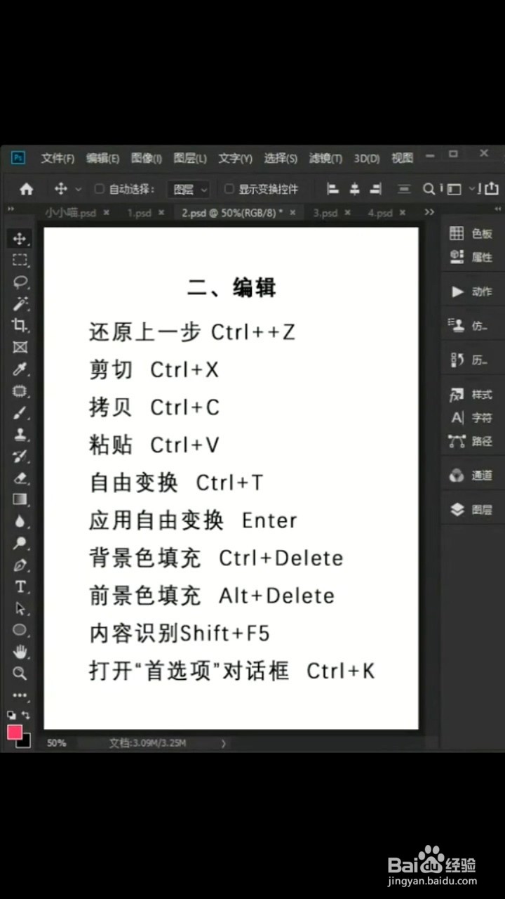 Ps的快捷键有什么？
