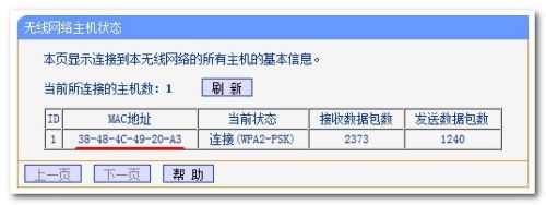 如何查看wifi是否被蹭网