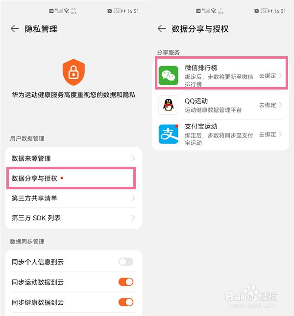 华为运动健康如何关闭微信步数
