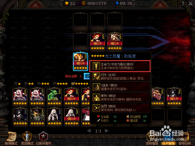 阿拉德谋略战光之恶魔怎么加点