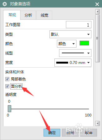 NX 10.0怎么设置类型为面分析