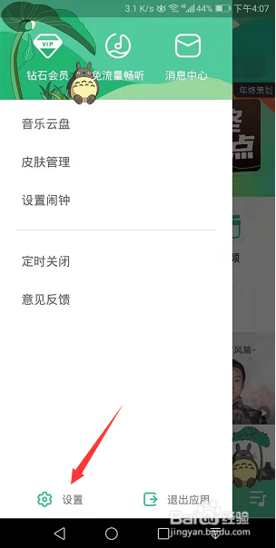 爱听App怎么设置仅在WiFi下联网
