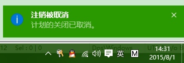 win10定时关机