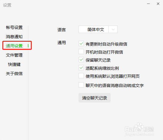 微信怎样将聊天中的语音消息自动转换成文字