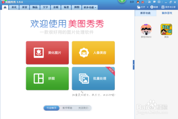 如何使用美图秀秀把图片制作成平安夜效果