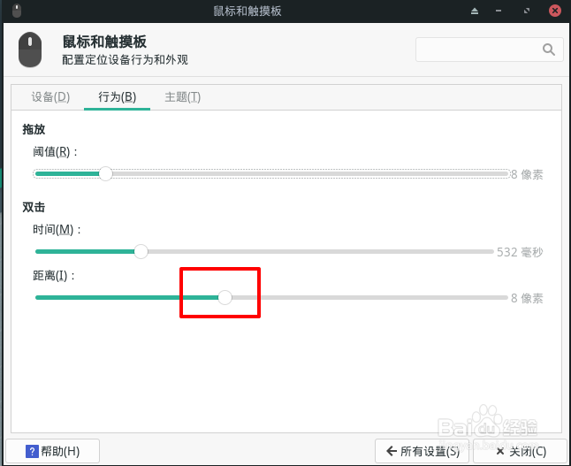 Manjaro鼠标双击距离怎么设置
