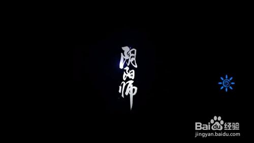 阴阳师地域鬼王山童怎么打 百度经验